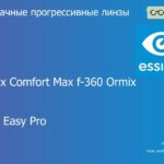 Прогрессивная линза для очков Essilor Varilux Comfort Max f-360 Ormix 1.6 BCT Crizal Easy Pro, Sph 8.00 — -12.00, Cyl 0.00 — 6.00