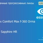 Прогрессивная линза для очков Essilor Varilux Comfort Max f-360 Orma 1.5 BCT Crizal Sapphire HR, Sph 6.00 — -10.00, Cyl 0.00 — 6.00