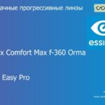 Прогрессивная линза для очков Essilor Varilux Comfort Max f-360 Orma 1.5 BCT Crizal Easy Pro, Sph 6.00 — -10.00, Cyl 0.00 — 6.00