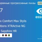 Фотохромная прогрессивная линза для очков Essilor Varilux Comfort Max Stylis 1.67 Transitions XTRActive NG Crizal Sapphire HR, Sph 9.00 — -14.00, Cyl 0.00 — 6.00