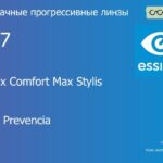 Прогрессивная линза для очков Essilor Varilux Comfort Max Stylis 1.67 BCT Crizal Prevencia, Sph 9.00 — -14.00, Cyl 0.00 — 6.00