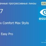Прогрессивная линза для очков Essilor Varilux Comfort Max Stylis 1.67 Crizal Easy Pro, Sph 9.00 — -14.00, Cyl 0.00 — 6.00