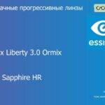 Прогрессивная линза для очков Essilor Varilux Liberty 3.0 Ormix 1.6 BCT Crizal Sapphire HR, Sph 8.00 — -12.00, Cyl 0.00 — 6.00