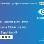 Фотохромная прогрессивная линза для очков Essilor Varilux Comfort Max Orma 1.5 Transitions XTRActive NG Crizal Sapphire HR, Sph 6.00 — -10.00, Cyl 0.00 — 6.00