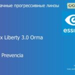 Прогрессивная линза для очков Essilor Varilux Liberty 3.0 Orma 1.5 BCT Crizal Prevencia, Sph 6.00 — -10.00, Cyl 0.00 — 6.00