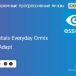 Фотохромная прогрессивная линза для очков Essilor Essentials Everyday Ormix 1.6 LightAdapt Trio, Sph 8.00 — -12.00, Cyl 0.00 — 6.00