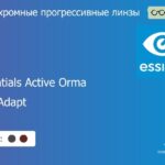 Фотохромная прогрессивная линза для очков Essilor Essentials Active Orma 1.5 LightAdapt Trio, Sph 6.00 — -8.00, Cyl 0.00 — 6.00