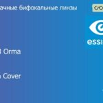 Бифокальная линза для очков Essilor CT 28 Orma 1.5 Supra Cover, рецептурная, Sph 6.50 — -9.00, Cyl 0.00 — 6.00