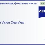 Линза для очков Carl Zeiss Single Vision ClearView 1.5 Hard, рецептурная, Sph 8.00 — -8.00, Cyl 0.00 — 4.00