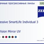 Прогрессивная линза для очков Carl Zeiss Progressive SmartLife Individual 3 1.6 DuraVision Mirror UV, Sph 10.00 — -10.00, Cyl 0.00 — 6.00