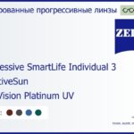 Тонированная прогрессивная линза для очков Carl Zeiss Progressive SmartLife Individual 3 1.6 AdaptiveSun DuraVision Platinum UV, Sph 6.00 — -10.00, Cyl 0.00 — 6.00