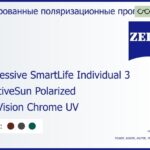 Тонированная поляризационная прогрессивная линза для очков Carl Zeiss Progressive SmartLife Individual 3 1.6 AdaptiveSun Polarized DuraVision Chrome UV, Sph 6.00 — -11.00, Cyl 0.00 — 6.00