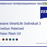 Тонированная поляризационная прогрессивная линза для очков Carl Zeiss Progressive SmartLife Individual 3 1.6 AdaptiveSun Polarized DuraVision Flash UV, Sph 6.00 — -11.00, Cyl 0.00 — 6.00