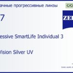 Прогрессивная линза для очков Carl Zeiss Progressive SmartLife Individual 3 1.67 DuraVision Silver UV, Sph 8.00 — -17.00, Cyl 0.00 — 6.00