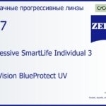 Прогрессивная линза для очков Carl Zeiss Progressive SmartLife Individual 3 1.67 DuraVision BlueProtect UV, Sph 8.00 — -17.00, Cyl 0.00 — 6.00