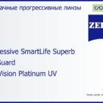 Прогрессивная линза для очков Carl Zeiss Progressive SmartLife Superb 1.5 BlueGuard DuraVision Platinum UV, Sph 6.00 — -7.00, Cyl 0.00 — 6.00