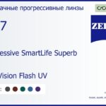 Прогрессивная линза для очков Carl Zeiss Progressive SmartLife Superb 1.67 DuraVision Flash UV, Sph 8.00 — -17.00, Cyl 0.00 — 6.00