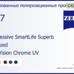 Тонированная поляризационная прогрессивная линза для очков Carl Zeiss Progressive SmartLife Superb 1.67 Polarized DuraVision Chrome UV, Sph 8.00 — -12.00, Cyl 0.00 — 6.00