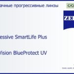Прогрессивная линза для очков Carl Zeiss Progressive SmartLife Plus 1.5 DuraVision BlueProtect UV, Sph 6.00 — -7.00, Cyl 0.00 — 6.00