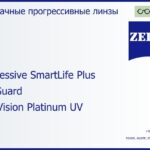 Прогрессивная линза для очков Carl Zeiss Progressive SmartLife Plus 1.6 BlueGuard DuraVision Platinum UV, Sph 10.00 — -10.00, Cyl 0.00 — 6.00