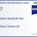 Прогрессивная линза для очков Carl Zeiss Progressive SmartLife Plus 1.67 DuraVision Chrome UV, Sph 8.00 — -17.00, Cyl 0.00 — 6.00