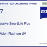 Прогрессивная линза для очков Carl Zeiss Progressive SmartLife Plus 1.67 DuraVision Platinum UV, Sph 8.00 — -17.00, Cyl 0.00 — 6.00