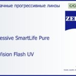 Прогрессивная линза для очков Carl Zeiss Progressive SmartLife Pure 1.5 DuraVision Flash UV, Sph 6.00 — -7.00, Cyl 0.00 — 6.00