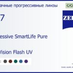Прогрессивная линза для очков Carl Zeiss Progressive SmartLife Pure 1.67 DuraVision Flash UV, Sph 8.00 — -17.00, Cyl 0.00 — 6.00