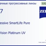 Прогрессивная линза для очков Carl Zeiss Progressive SmartLife Pure 1.67 DuraVision Platinum UV, Sph 8.00 — -17.00, Cyl 0.00 — 6.00