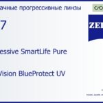 Прогрессивная линза для очков Carl Zeiss Progressive SmartLife Pure 1.67 DuraVision BlueProtect UV, Sph 8.00 — -17.00, Cyl 0.00 — 6.00