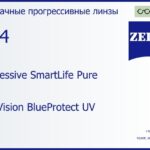 Прогрессивная линза для очков Carl Zeiss Progressive SmartLife Pure 1.74 DuraVision BlueProtect UV, Sph 16.00 — -20.00, Cyl 0.00 — 6.00