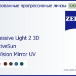 Тонированная прогрессивная линза для очков Carl Zeiss Progressive Light 2 3D 1.5 AdaptiveSun DuraVision Mirror UV, Sph 5.00 — -7.00, Cyl 0.00 — 4.00