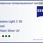 Тонированная поляризационная прогрессивная линза для очков Carl Zeiss Progressive Light 2 3D 1.6 Polarized DuraVision Silver UV, Sph 6.00 — -11.00, Cyl 0.00 — 6.00