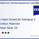 Тонированная поляризационная линза для очков Carl Zeiss Single Vision SmartLife Individual 3 1.5 AdaptiveSun Polarized DuraVision Silver UV, рецептурная, Sph 8.00 — -8.00, Cyl 0.00 — 4.00