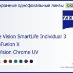 Фотохромная линза для очков Carl Zeiss Single Vision SmartLife Individual 3 1.6 PhotoFusion X DuraVision Chrome UV, рецептурная, Sph 8.00 — -10.00, Cyl 0.00 — 6.00