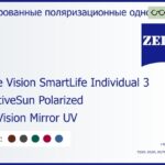 Тонированная поляризационная линза для очков Carl Zeiss Single Vision SmartLife Individual 3 1.6 AdaptiveSun Polarized DuraVision Mirror UV, рецептурная, Sph 10.00 — -11.00, Cyl 0.00 — 6.00
