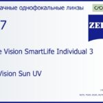 Линза для очков Carl Zeiss Single Vision SmartLife Individual 3 1.67 DuraVision Sun UV, рецептурная, Sph 10.00 — -17.00, Cyl 0.00 — 6.00