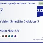 Линза для очков Carl Zeiss Single Vision SmartLife Individual 3 1.67 DuraVision Flash UV, рецептурная, Sph 10.00 — -17.00, Cyl 0.00 — 6.00