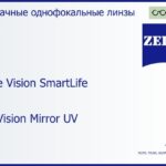 Линза для очков Carl Zeiss Single Vision SmartLife 1.5 DuraVision Mirror UV, рецептурная, Sph 6.00 — -6.00, Cyl 0.00 — 4.00