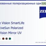 Тонированная поляризационная линза для очков Carl Zeiss Single Vision SmartLife 1.5 AdaptiveSun Polarized DuraVision Mirror UV, рецептурная, Sph 8.00 — -8.00, Cyl 0.00 — 4.00