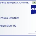 Линза для очков Carl Zeiss Single Vision SmartLife 1.6 DuraVision Silver UV, рецептурная, Sph 10.00 — -10.00, Cyl 0.00 — 6.00