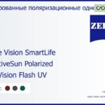 Тонированная поляризационная линза для очков Carl Zeiss Single Vision SmartLife 1.6 AdaptiveSun Polarized DuraVision Flash UV, рецептурная, Sph 10.00 — -11.00, Cyl 0.00 — 6.00