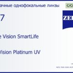 Линза для очков Carl Zeiss Single Vision SmartLife 1.67 DuraVision Platinum UV, рецептурная, Sph 10.00 — -17.00, Cyl 0.00 — 6.00