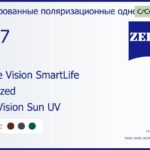 Тонированная поляризационная линза для очков Carl Zeiss Single Vision SmartLife 1.67 Polarized DuraVision Sun UV, рецептурная, Sph 11.00 — -12.00, Cyl 0.00 — 6.00