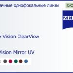 Линза для очков Carl Zeiss Single Vision ClearView 1.5 DuraVision Mirror UV, рецептурная, Sph 8.00 — -8.00, Cyl 0.00 — 4.00