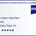 Тонированная поляризационная линза для очков Carl Zeiss Single Vision ClearView 1.5 Polarized DuraVision Flash UV, рецептурная, Sph 8.00 — -8.00, Cyl 0.00 — 4.00