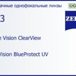 Линза для очков Carl Zeiss Single Vision ClearView 1.53 DuraVision BlueProtect UV, рецептурная, Sph 7.00 — -7.00, Cyl 0.00 — 4.00