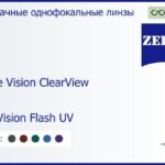 Линза для очков Carl Zeiss Single Vision ClearView 1.6 DuraVision Flash UV, рецептурная, Sph 10.00 — -11.00, Cyl 0.00 — 6.00