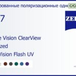 Тонированная поляризационная линза для очков Carl Zeiss Single Vision ClearView 1.67 Polarized DuraVision Flash UV, рецептурная, Sph 11.00 — -12.00, Cyl 0.00 — 6.00
