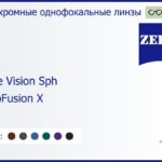 Фотохромная линза для очков Carl Zeiss Single Vision Sph 1.5 PhotoFusion X Hard, рецептурная, Sph 6.50 — -10.00, Cyl 0.00 — 4.00